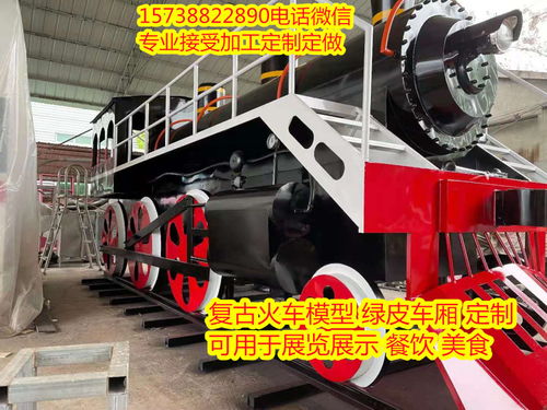 歡迎訪問(wèn) 日照蒸汽復(fù)古火車頭模型出售做餐廳的可聯(lián)系集團(tuán)
