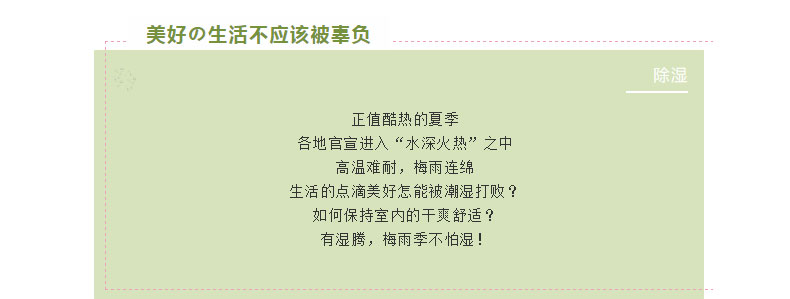 如何避免生活的樂趣被潮濕影響？