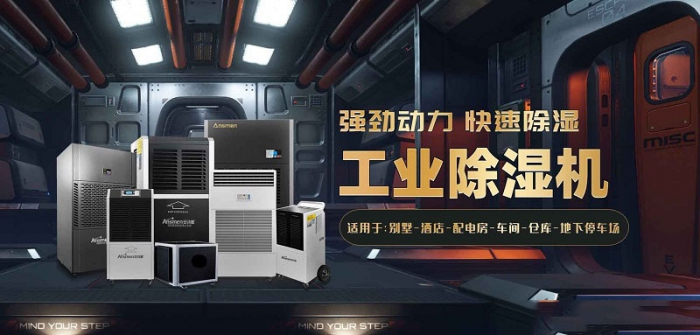 2022國內(nèi)外除濕機十大品牌 黑馬伊島為何能沖出重圍？