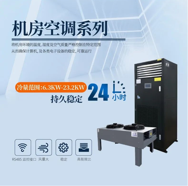 機(jī)房空調(diào)和普通舒適空調(diào)的區(qū)別居然這么大！?。?！