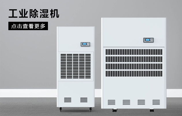 印刷業(yè)需要除濕機嗎？