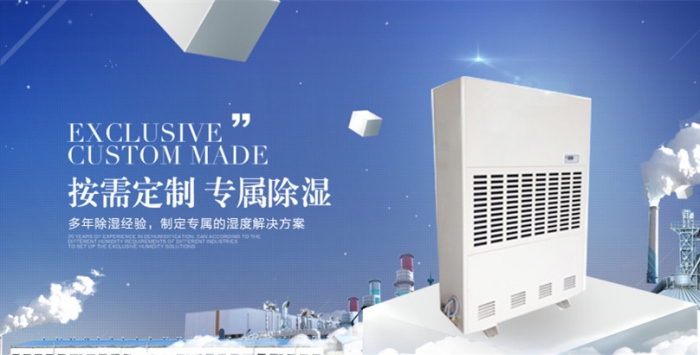 倉庫防潮用除濕機(jī)，解決倉庫潮濕難題