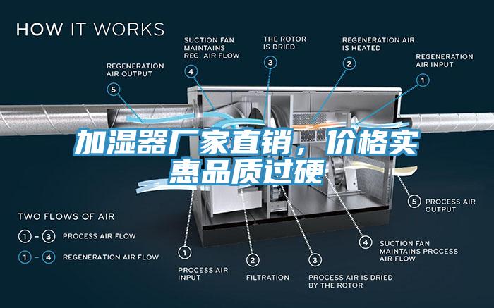 加濕器廠家直銷，價(jià)格實(shí)惠品質(zhì)過硬