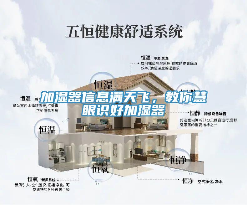 加濕器信息滿天飛，教你慧眼識好加濕器