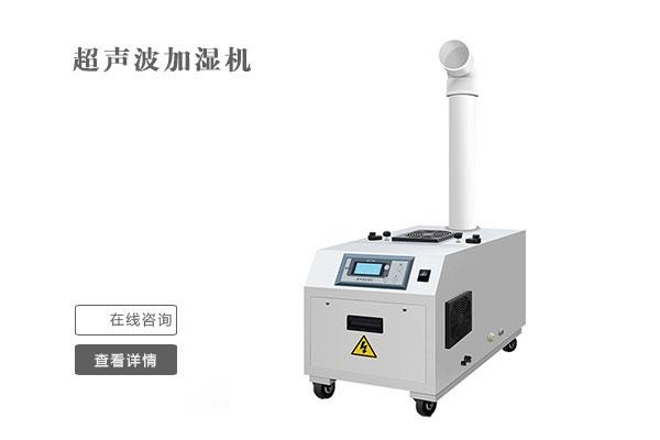 工業(yè)用哪種加濕器好？工業(yè)用濕膜加濕器
