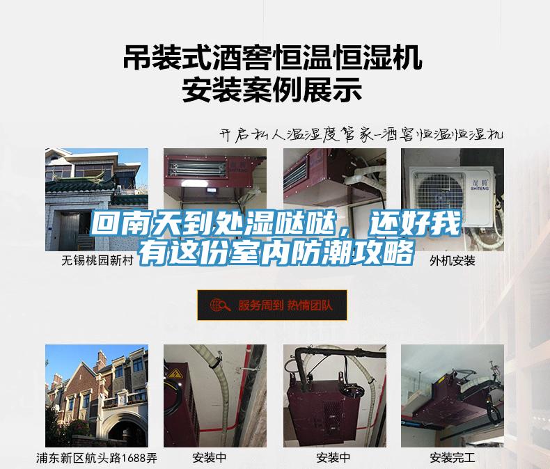 回南天到處濕噠噠，還好我有這份室內(nèi)防潮攻略