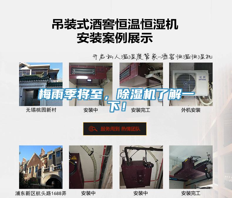梅雨季將至，除濕機(jī)了解一下！
