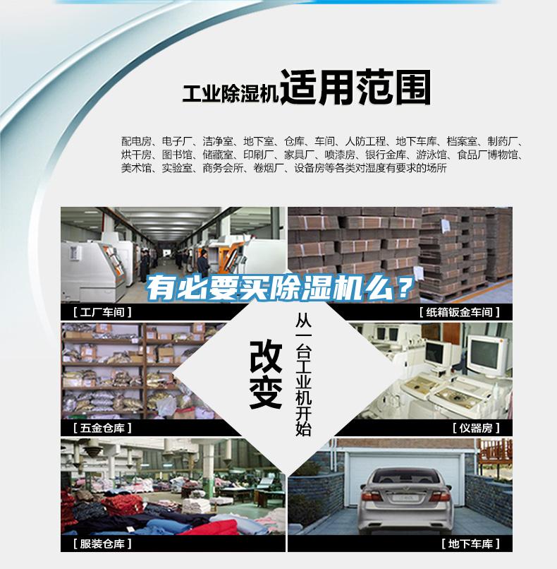 有必要買除濕機(jī)么？