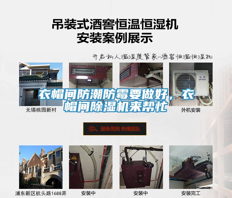 衣帽間防潮防霉要做好，衣帽間除濕機(jī)來幫忙