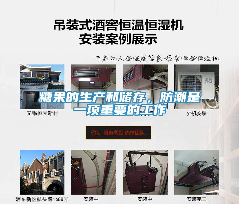 糖果的生產(chǎn)和儲存，防潮是一項重要的工作