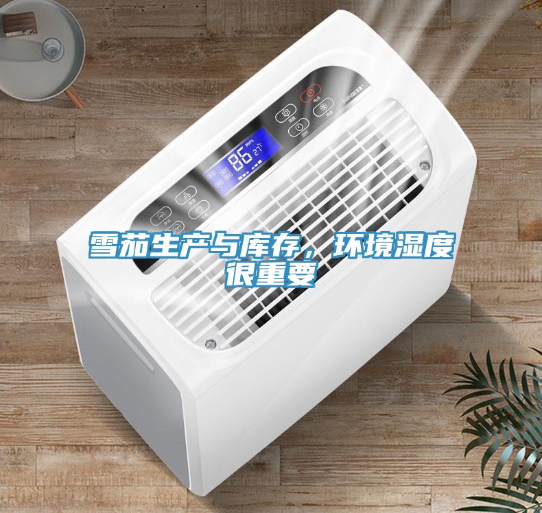 雪茄生產(chǎn)與庫(kù)存，環(huán)境濕度很重要