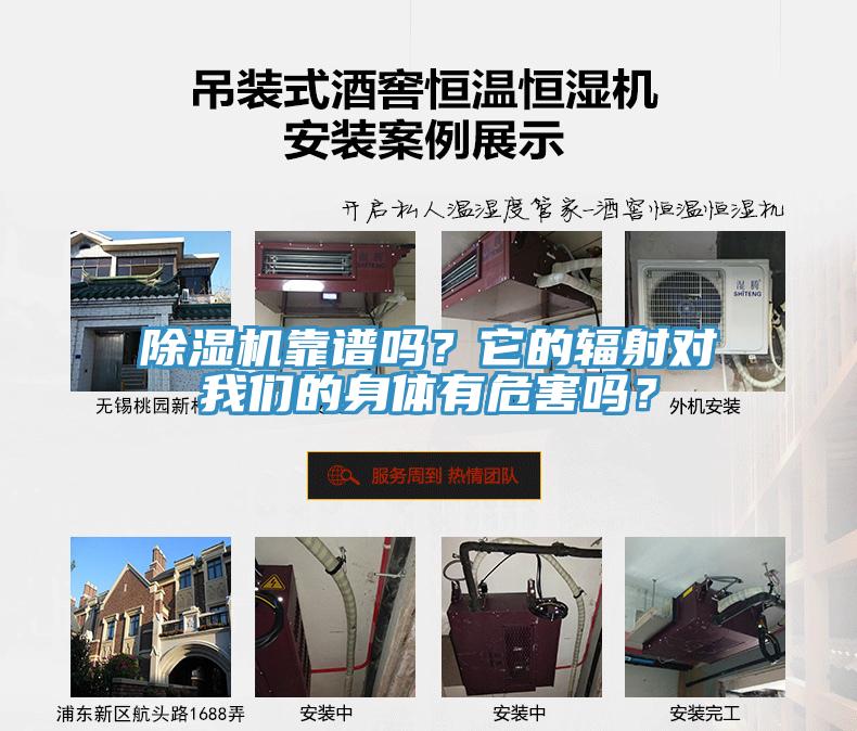 除濕機靠譜嗎？它的輻射對我們的身體有危害嗎？