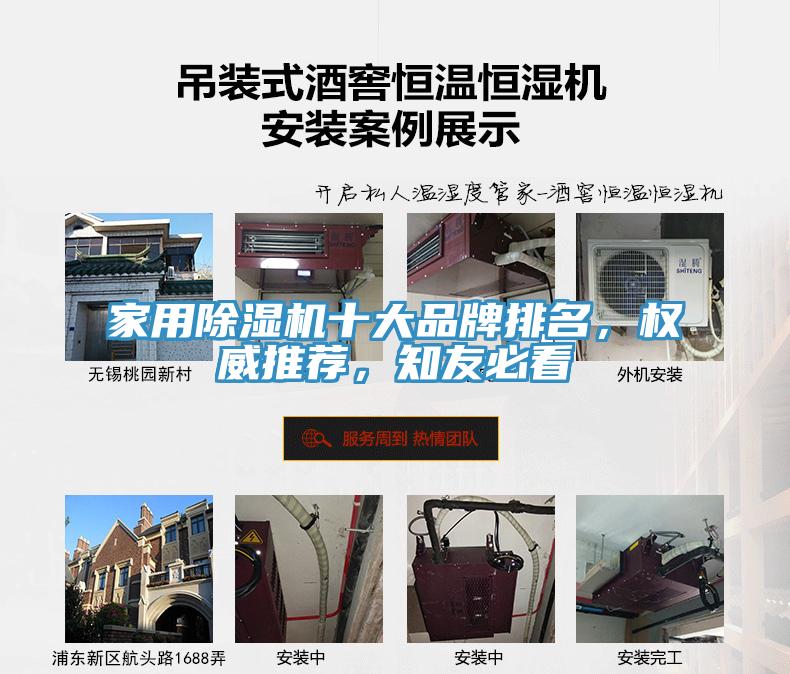 家用除濕機十大品牌排名，權威推薦，知友必看