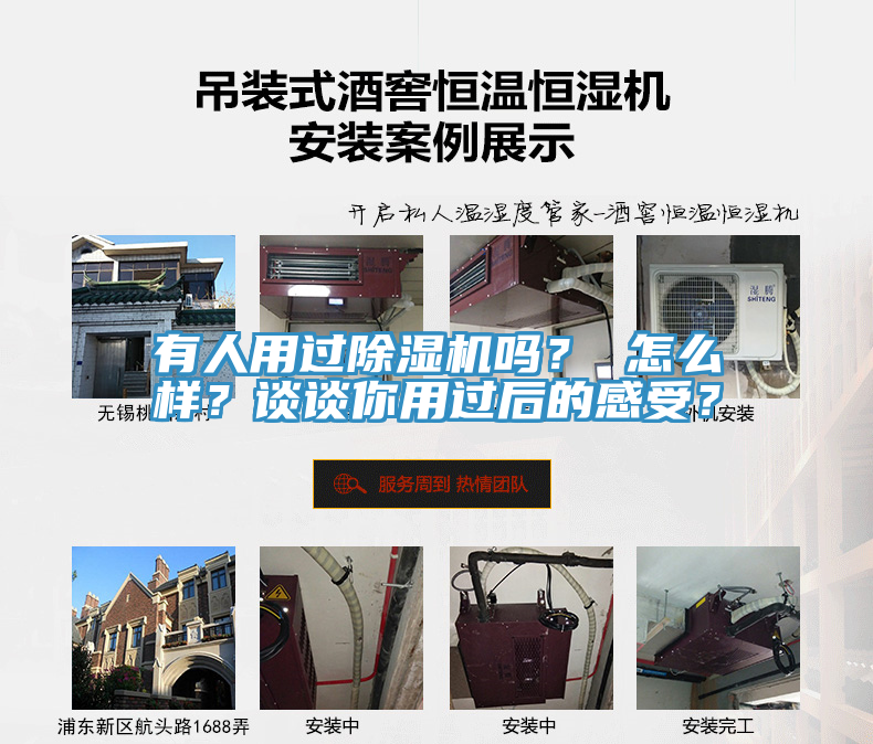 有人用過除濕機(jī)嗎？ 怎么樣？談?wù)勀阌眠^后的感受？