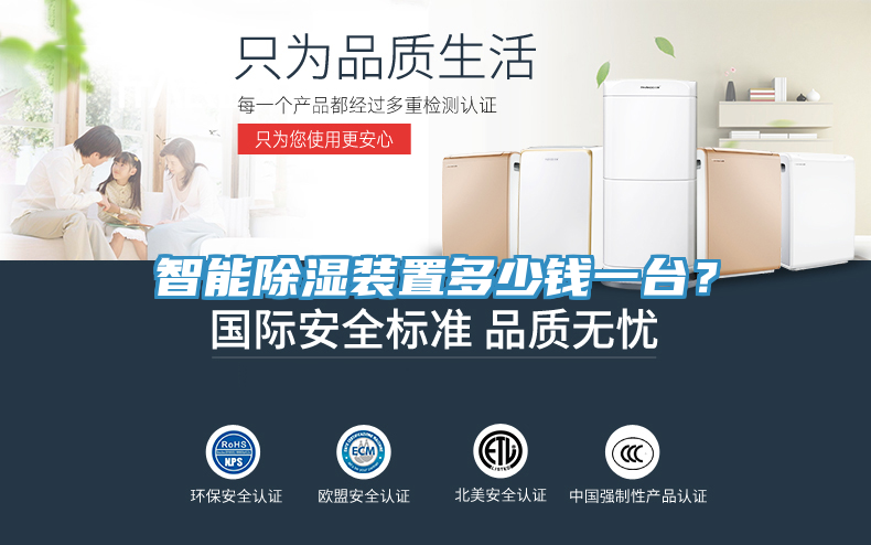 智能除濕裝置多少錢一臺？
