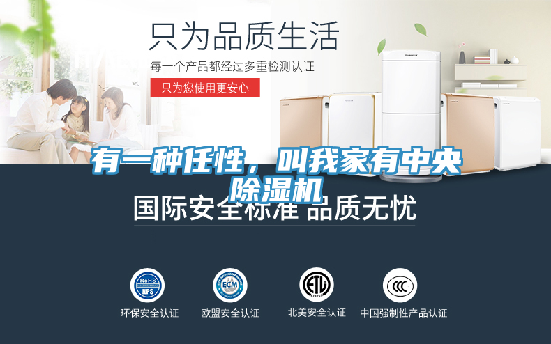 有一種任性，叫我家有中央除濕機(jī)