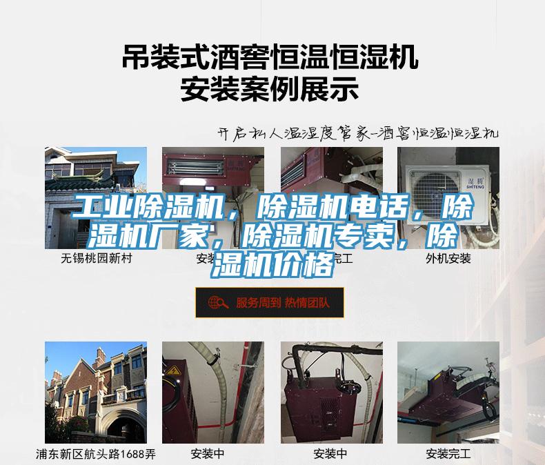 工業(yè)除濕機，除濕機電話，除濕機廠家，除濕機專賣，除濕機價格