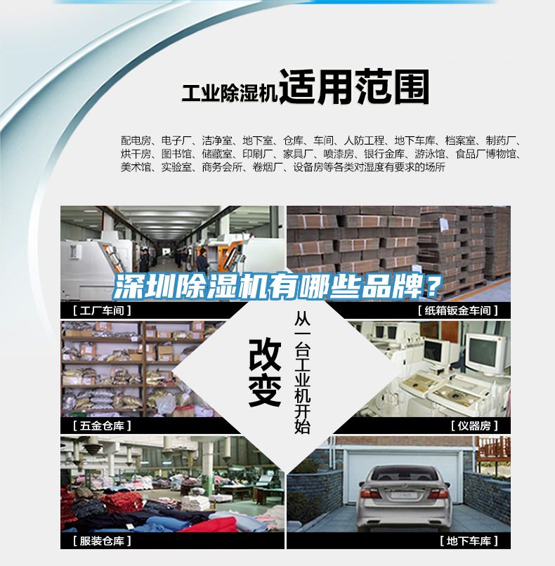 深圳除濕機有哪些品牌？