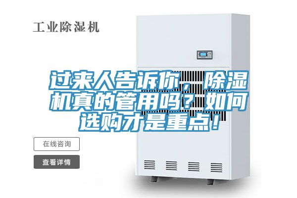 過來人告訴你，除濕機真的管用嗎？如何選購才是重點！