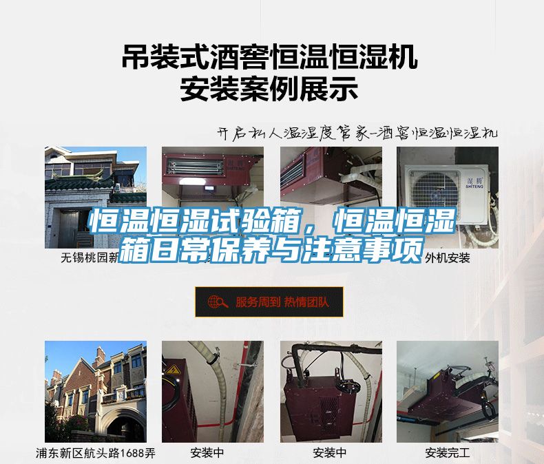 恒溫恒濕試驗(yàn)箱，恒溫恒濕箱日常保養(yǎng)與注意事項(xiàng)