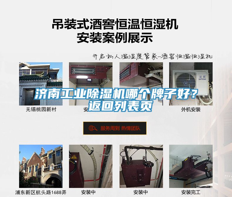 濟南工業(yè)除濕機哪個牌子好？ 返回列表頁