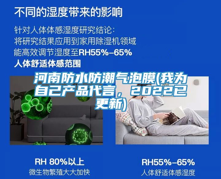 河南防水防潮氣泡膜(我為自己產(chǎn)品代言，2022已更新)