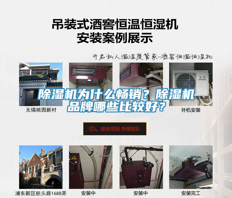 除濕機(jī)為什么暢銷？除濕機(jī)品牌哪些比較好？