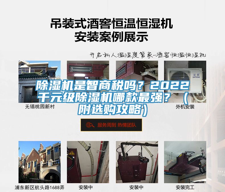 除濕機(jī)是智商稅嗎？2022千元級(jí)除濕機(jī)哪款最強(qiáng)？（附選購(gòu)攻略）