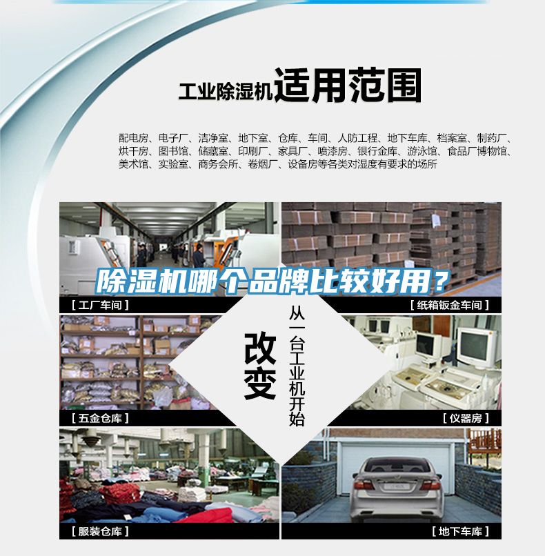 除濕機哪個品牌比較好用？